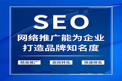 seo外包网络公司排名榜