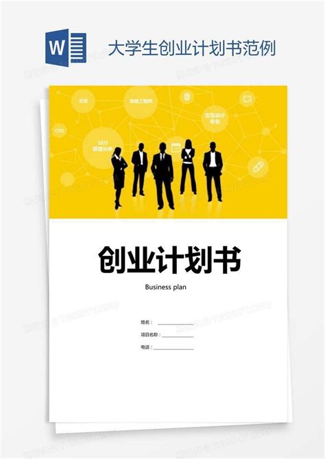 seo工作室创业计划书