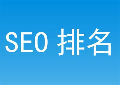 seo排名软件最新中文版