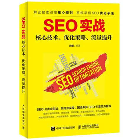 seo搜索优化书籍