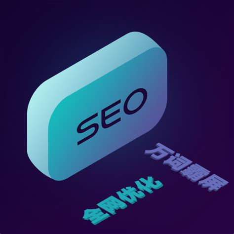 seo网络营销优缺点