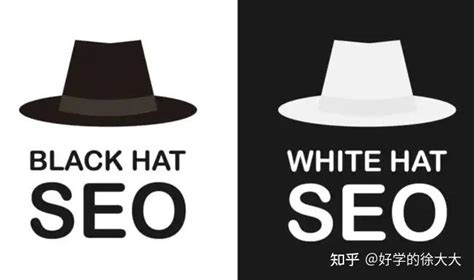 seo黑帽优点和缺点