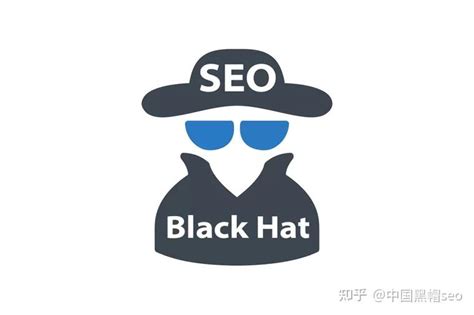 seo黑帽的优化手法