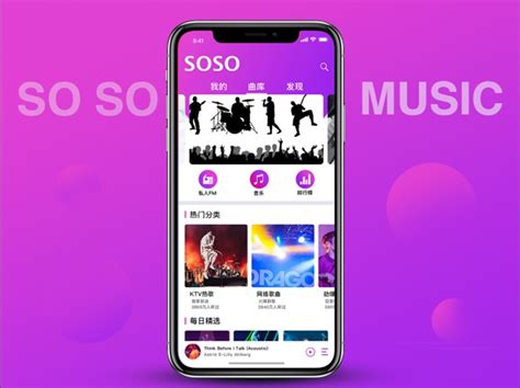 soso音乐app