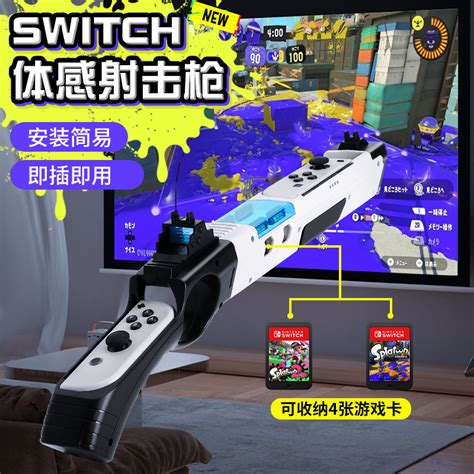 switch体感枪可以玩哪些游戏
