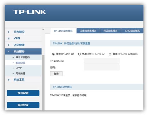 tp-link动态域名怎么申请