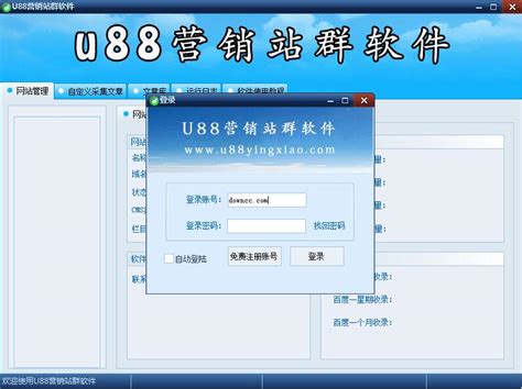u88营销群发软件官网
