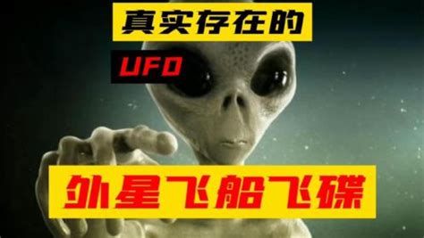 ufo外星人纪录片