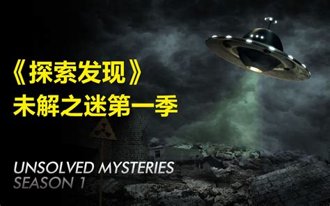 ufo未解之谜纪录片国语