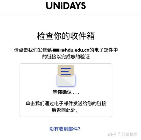 unidays认证学员证明文件