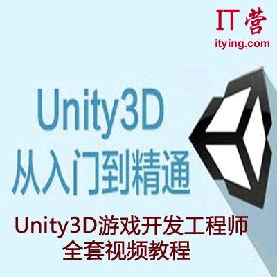 unity3D游戏开发