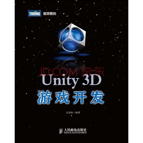unity3d开发电子书
