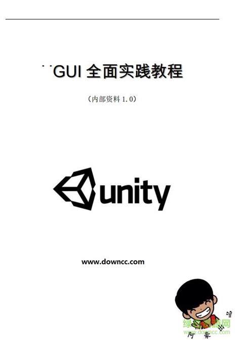 unity3d经典入门教程pdf