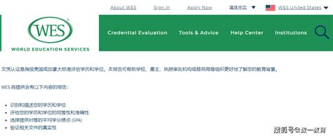 wes认证的文凭中国承认吗