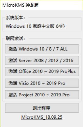windows 10激活软件神龙版