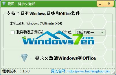 windows 7企业版激活工具