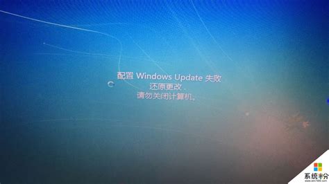 windows update失败怎么解决