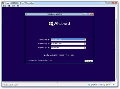windows8安装图解