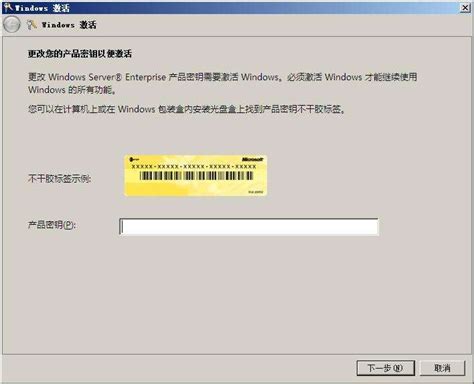 windowsserver2008激活密钥