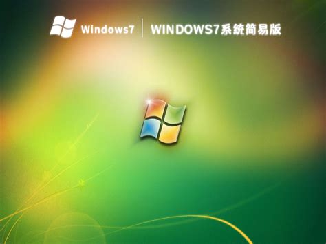 windowsvista简易版下载
