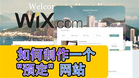 wix 网站介绍