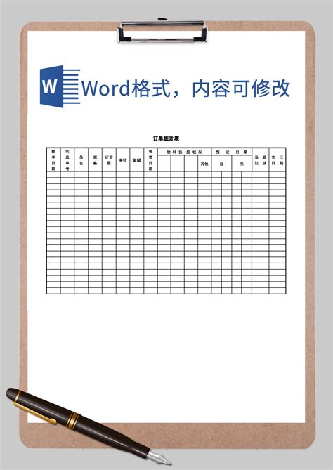 word表格模板大全图