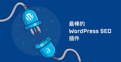 wordpress seo插件