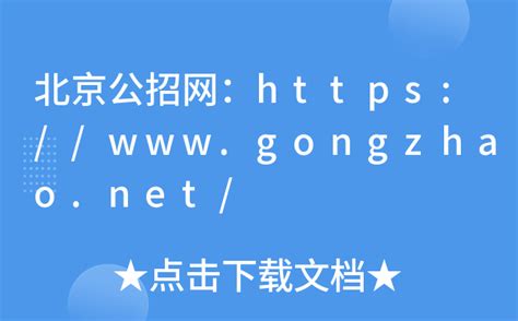 www.gongzhao.net
