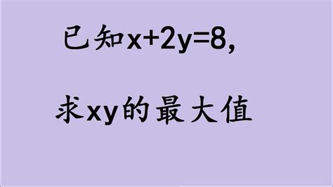 x+2y+xy=30,求xy的最大值