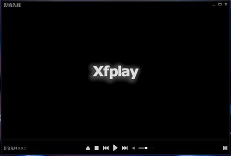 xfplay是什么视频