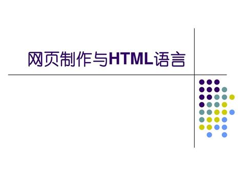 xml语言网页制作