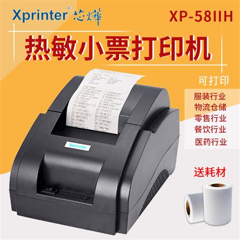 xp-58iih小票打印机驱动下载官网